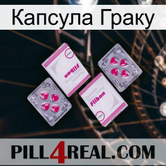 Капсула Граку 33